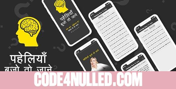 Paheli Bujho To Jane v1.0 - Android App + Admob + Facebook Integration